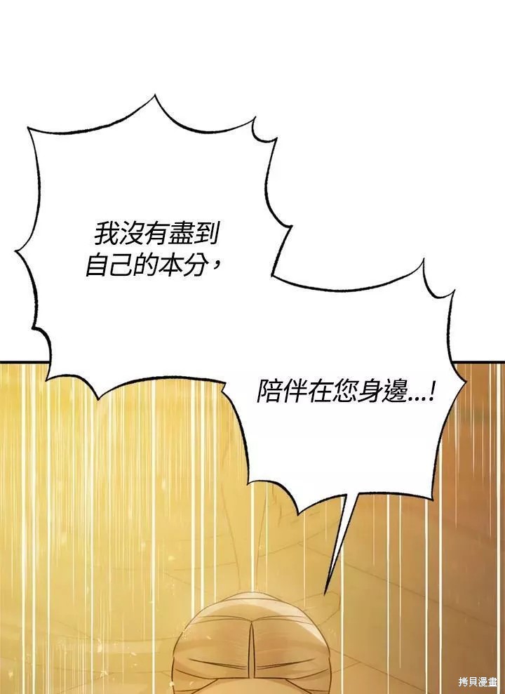 《暴君的精神安定剂》第63话 第41页