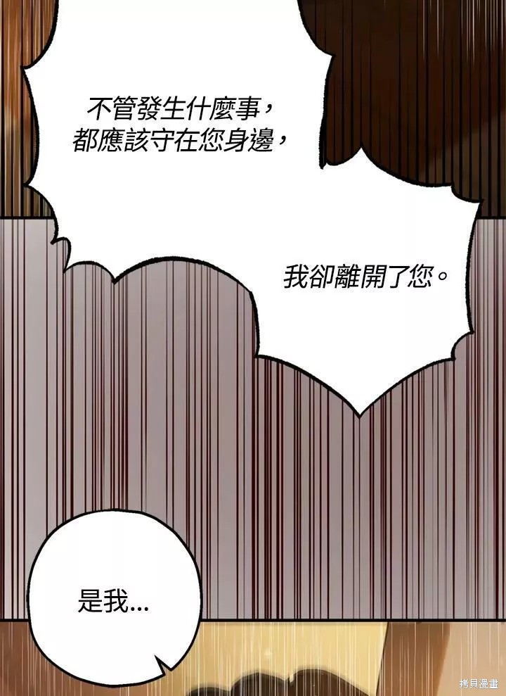 《暴君的精神安定剂》第63话 第43页