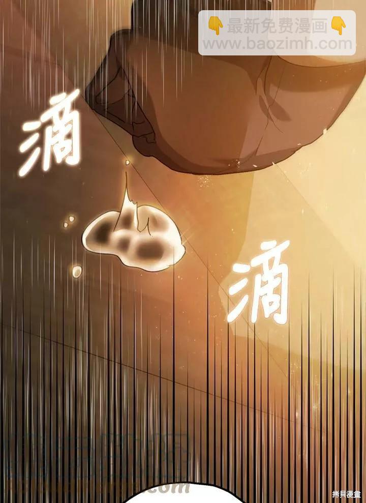 《暴君的精神安定剂》第63话 第44页