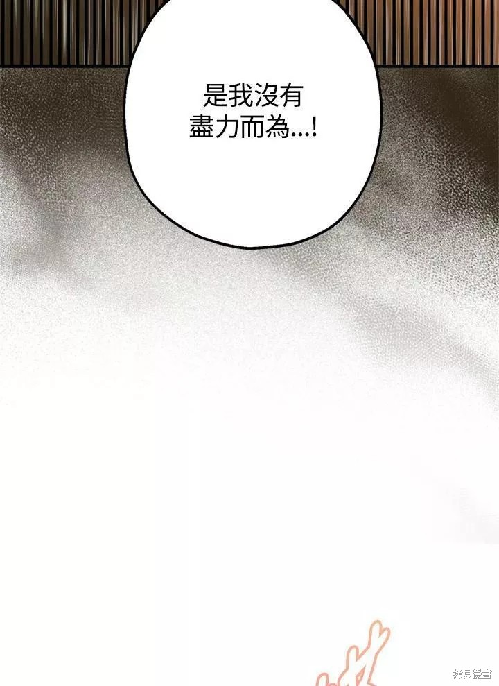 《暴君的精神安定剂》第63话 第45页