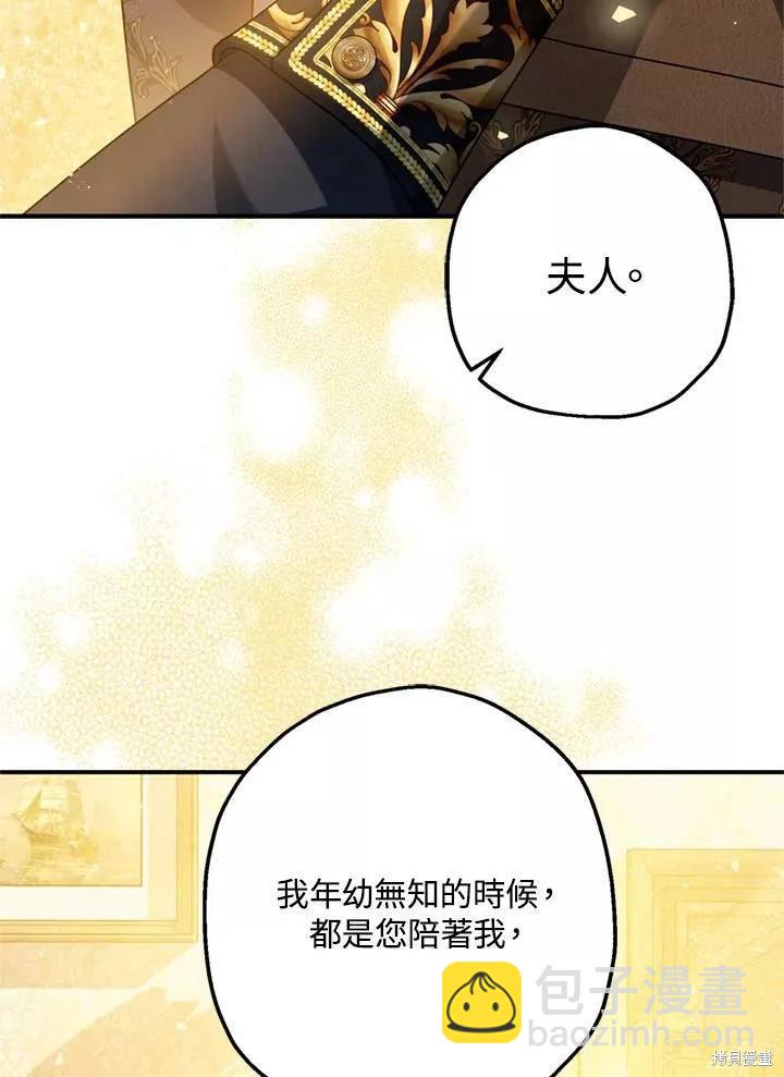 《暴君的精神安定剂》第63话 第47页