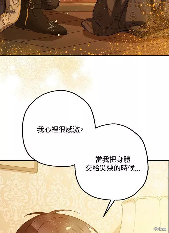 《暴君的精神安定剂》第63话 第49页