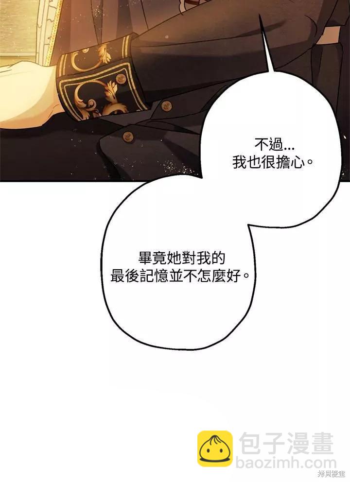 《暴君的精神安定剂》第63话 第5页