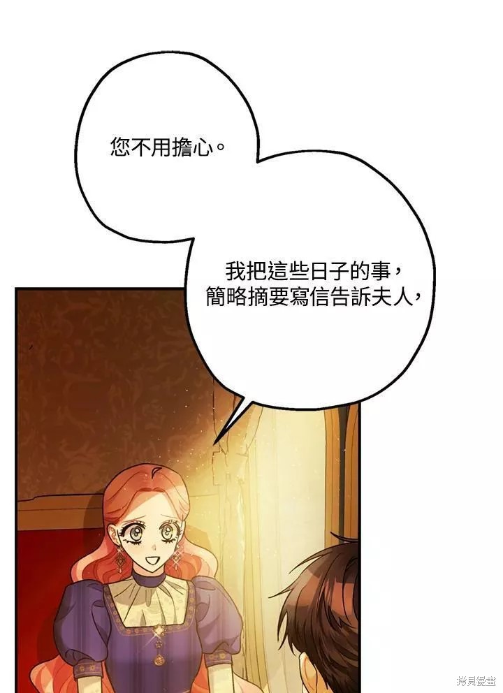 《暴君的精神安定剂》第63话 第6页
