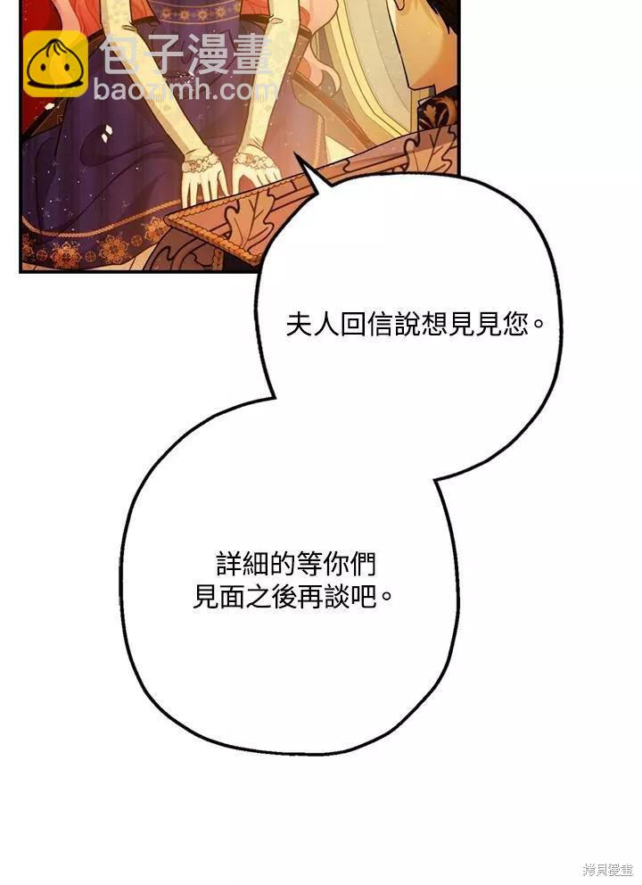 《暴君的精神安定剂》第63话 第7页