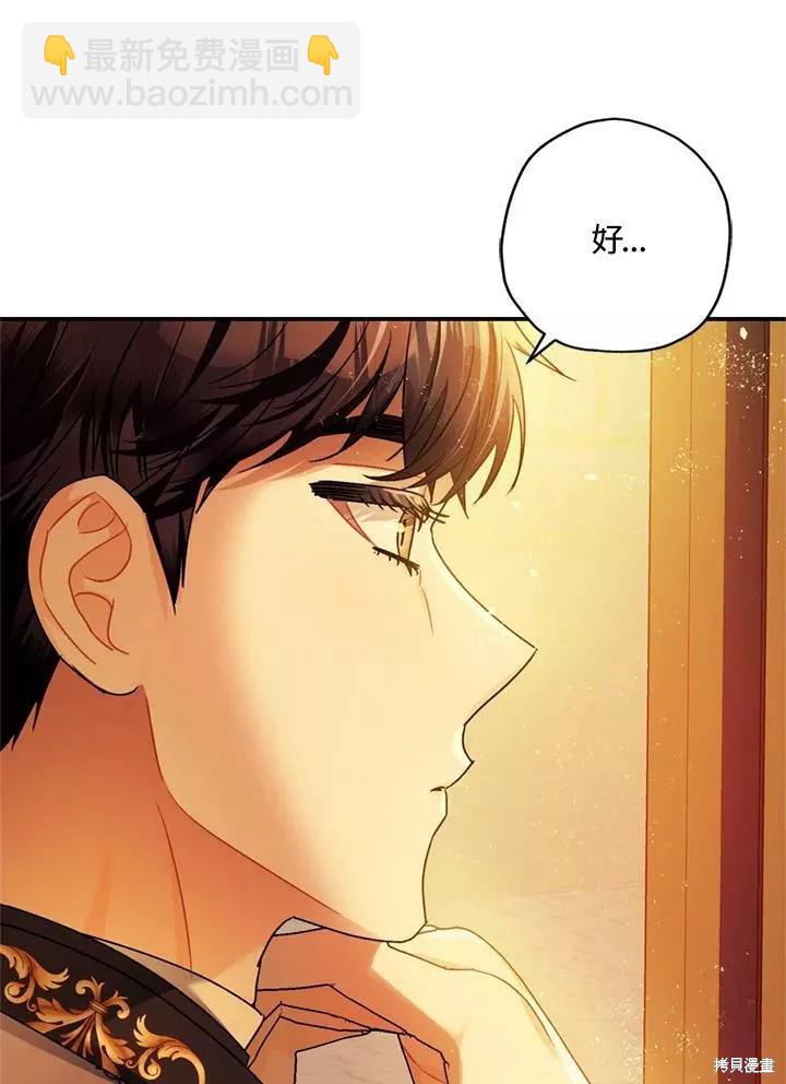 《暴君的精神安定剂》第63话 第8页
