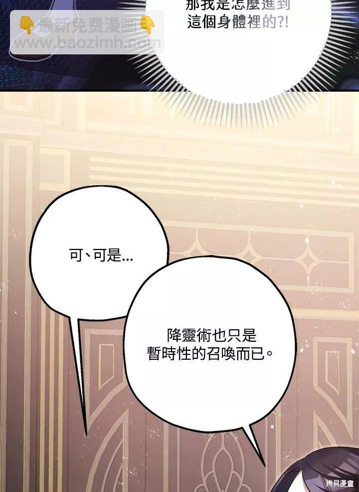 《暴君的精神安定剂》第64话 第10页