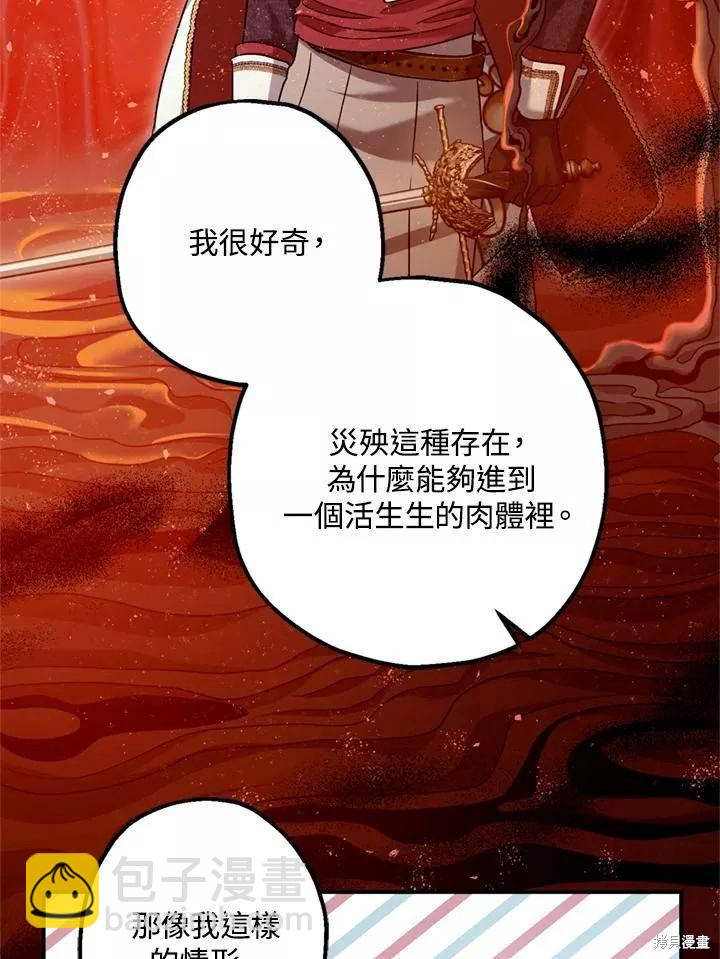 《暴君的精神安定剂》第64话 第14页