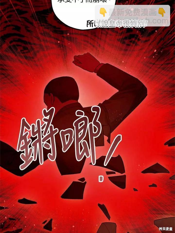 《暴君的精神安定剂》第64话 第16页