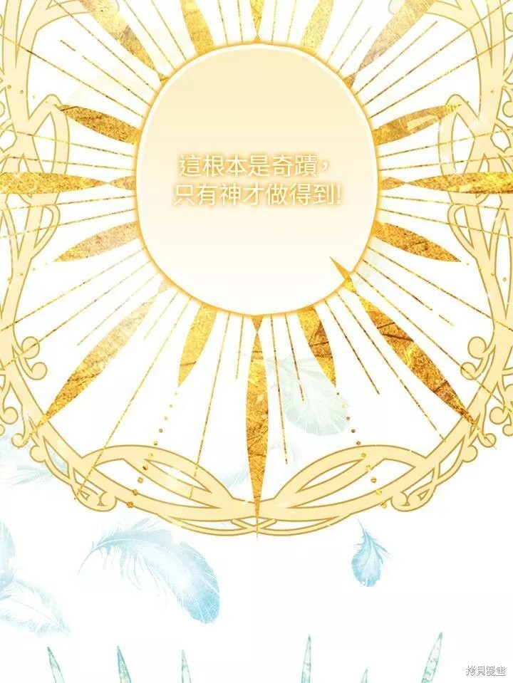 《暴君的精神安定剂》第64话 第18页
