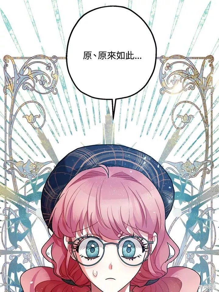 《暴君的精神安定剂》第64话 第19页