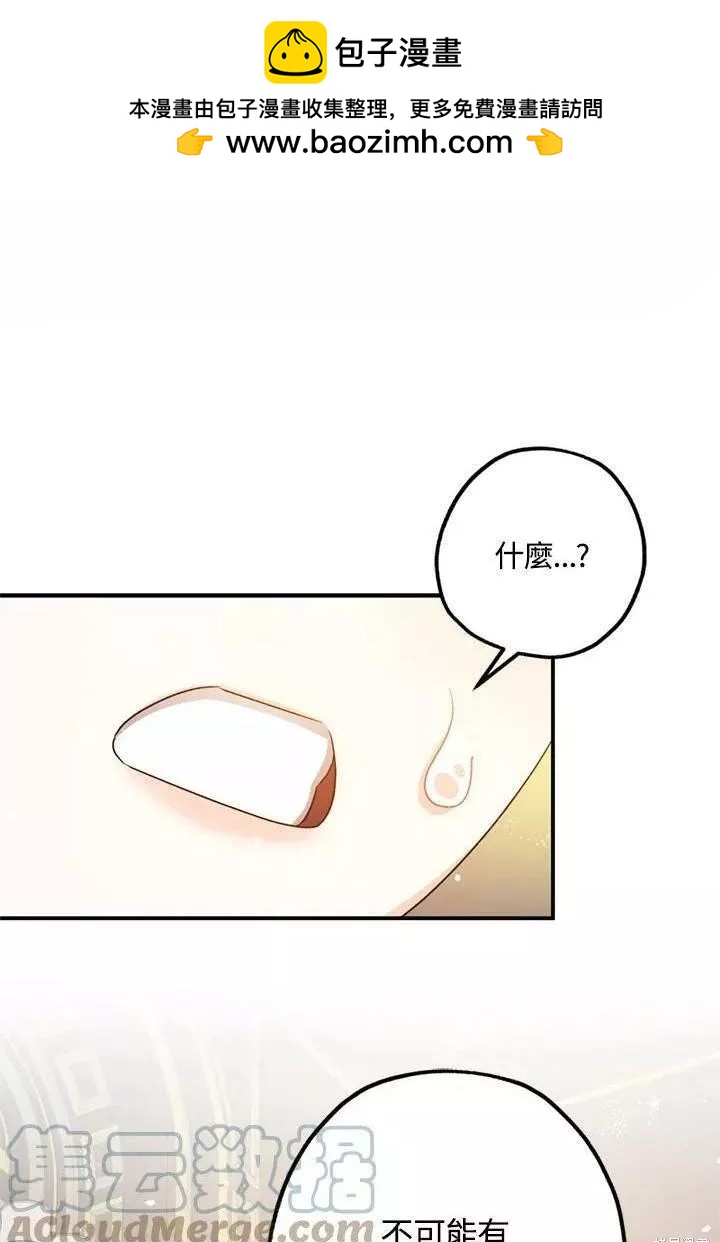 《暴君的精神安定剂》第64话 第1页
