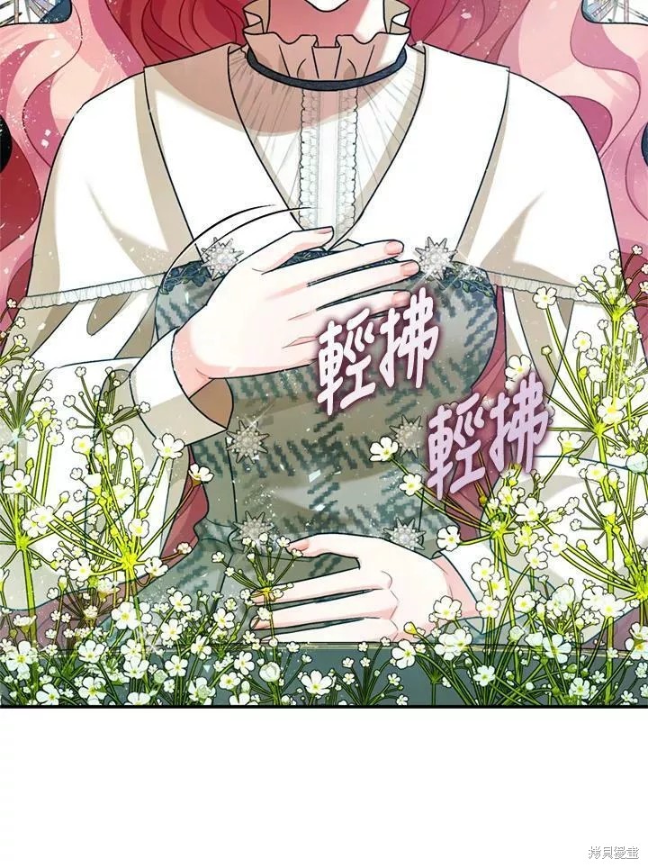 《暴君的精神安定剂》第64话 第20页