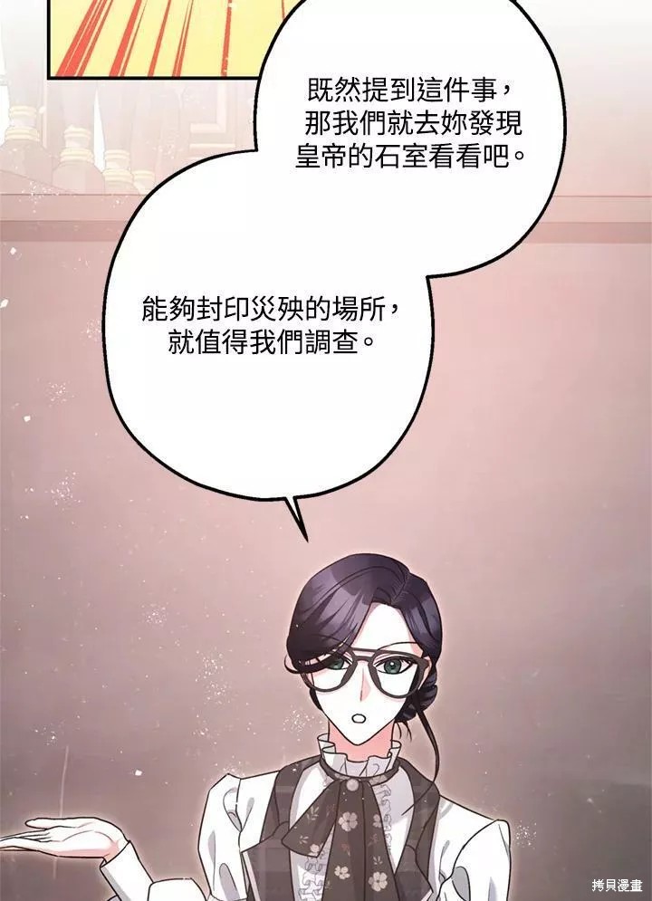 《暴君的精神安定剂》第64话 第22页