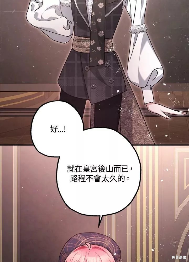《暴君的精神安定剂》第64话 第23页