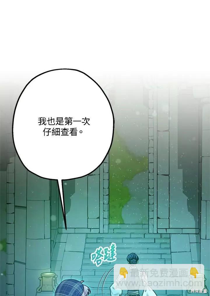 《暴君的精神安定剂》第64话 第30页