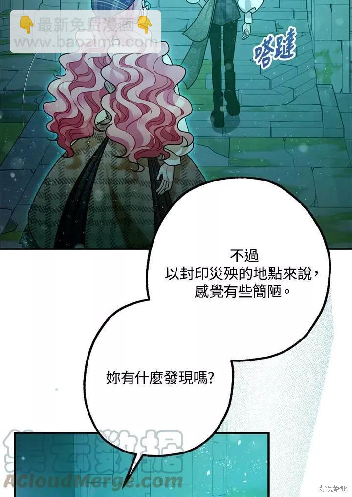 《暴君的精神安定剂》第64话 第31页
