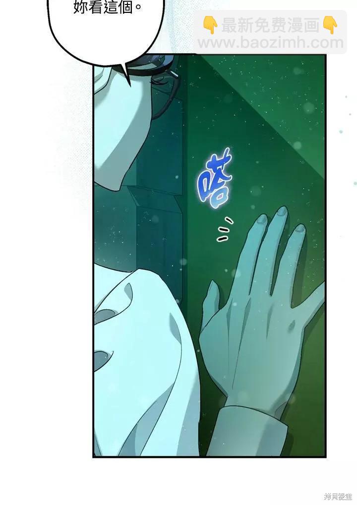 《暴君的精神安定剂》第64话 第33页