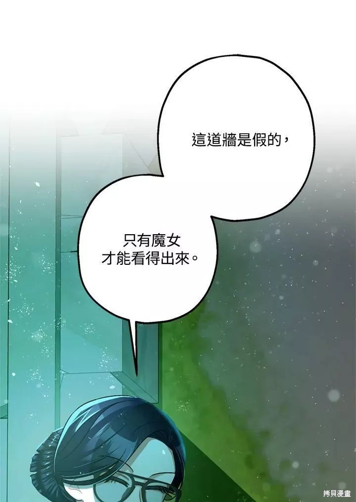 《暴君的精神安定剂》第64话 第34页