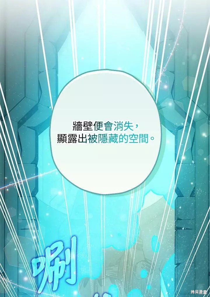 《暴君的精神安定剂》第64话 第37页