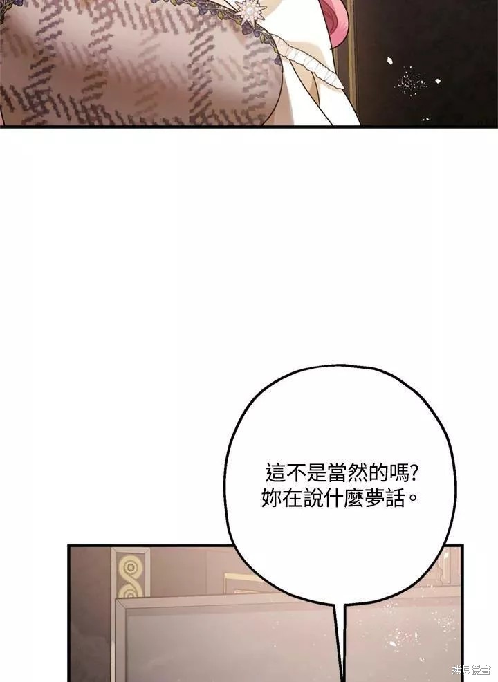 《暴君的精神安定剂》第64话 第3页