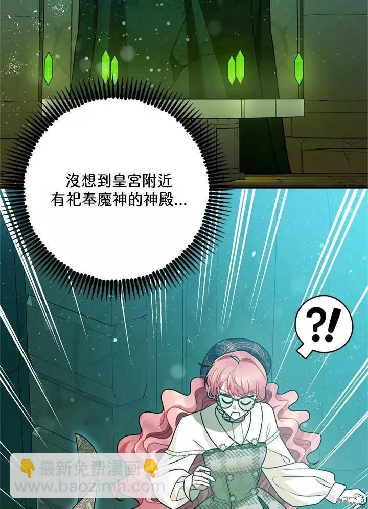 《暴君的精神安定剂》第64话 第45页