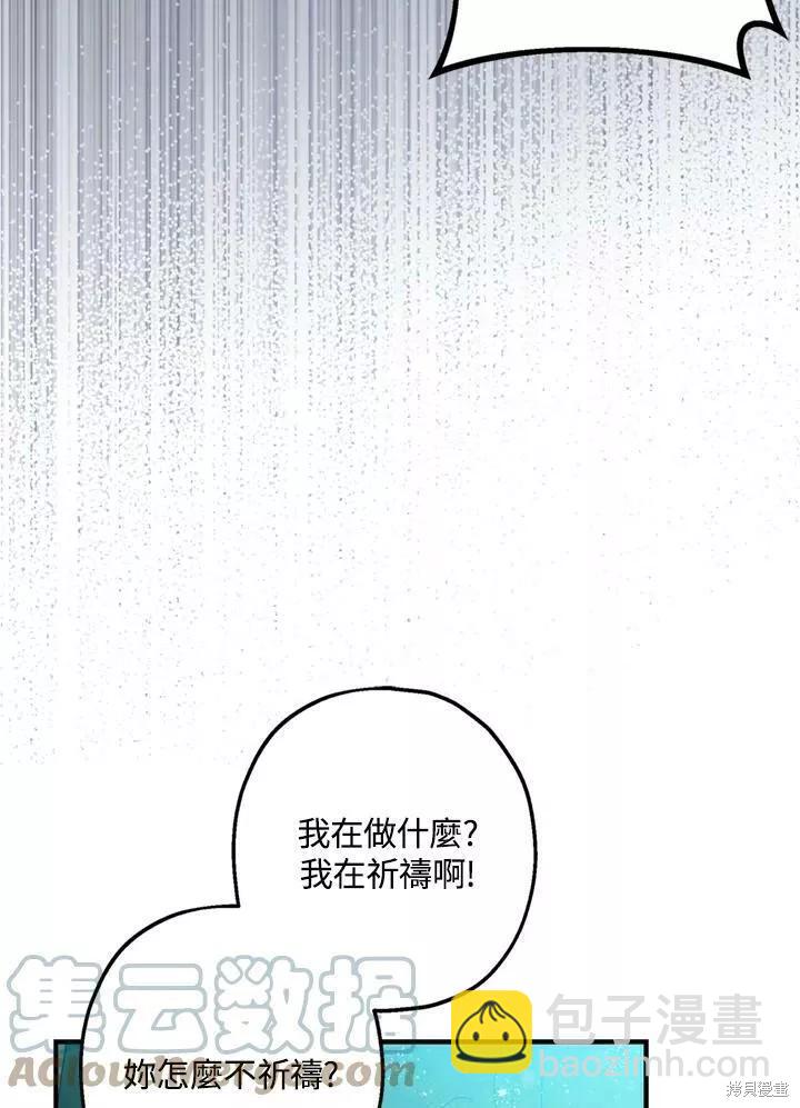 《暴君的精神安定剂》第64话 第47页