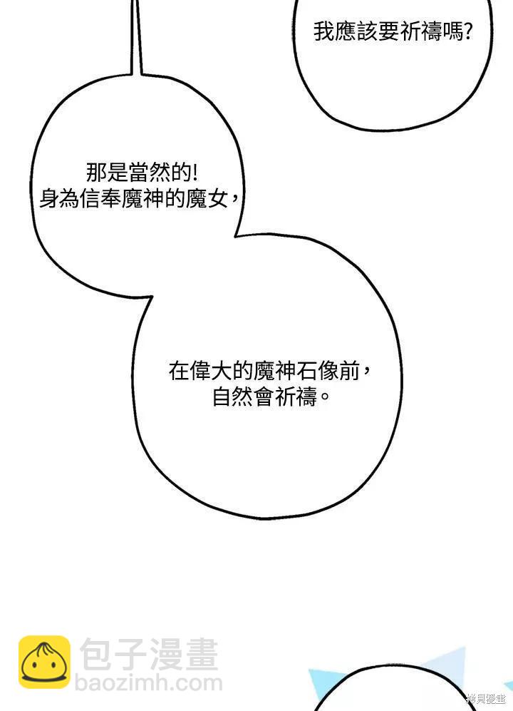 《暴君的精神安定剂》第64话 第49页
