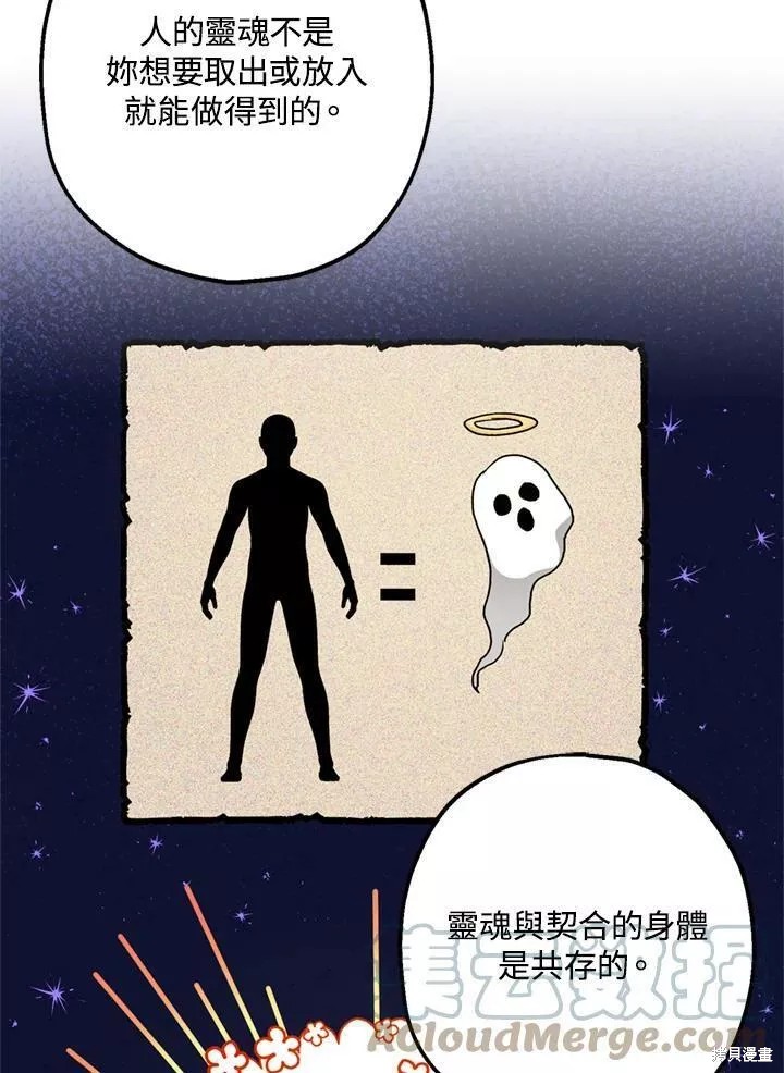《暴君的精神安定剂》第64话 第5页