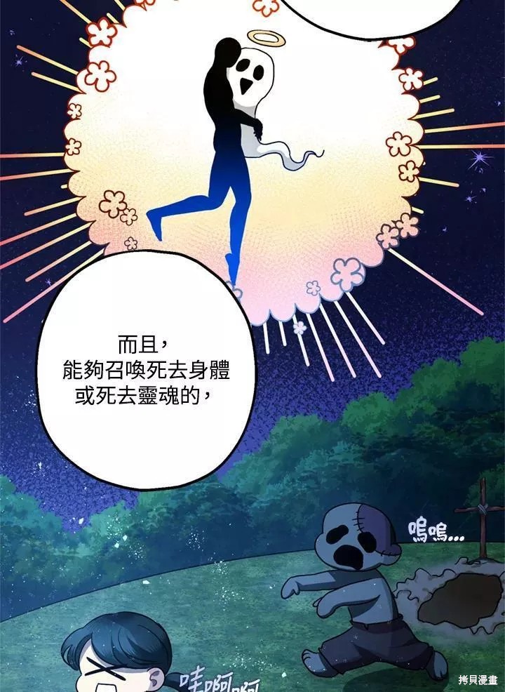《暴君的精神安定剂》第64话 第6页