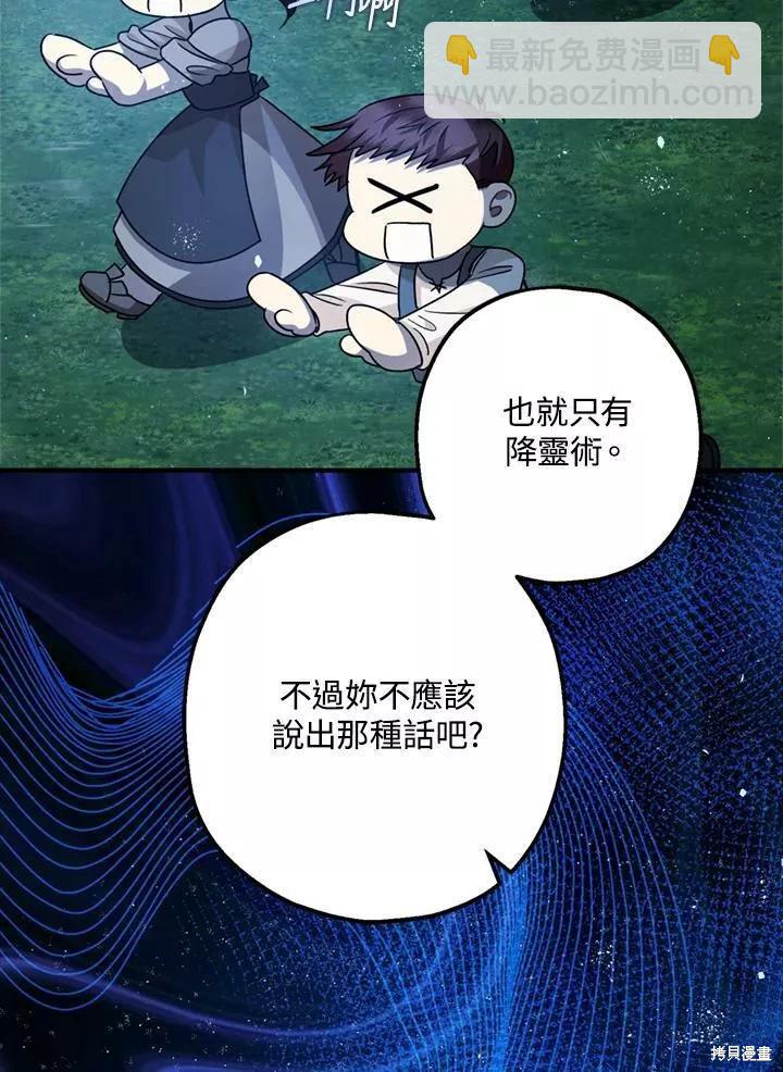 《暴君的精神安定剂》第64话 第7页