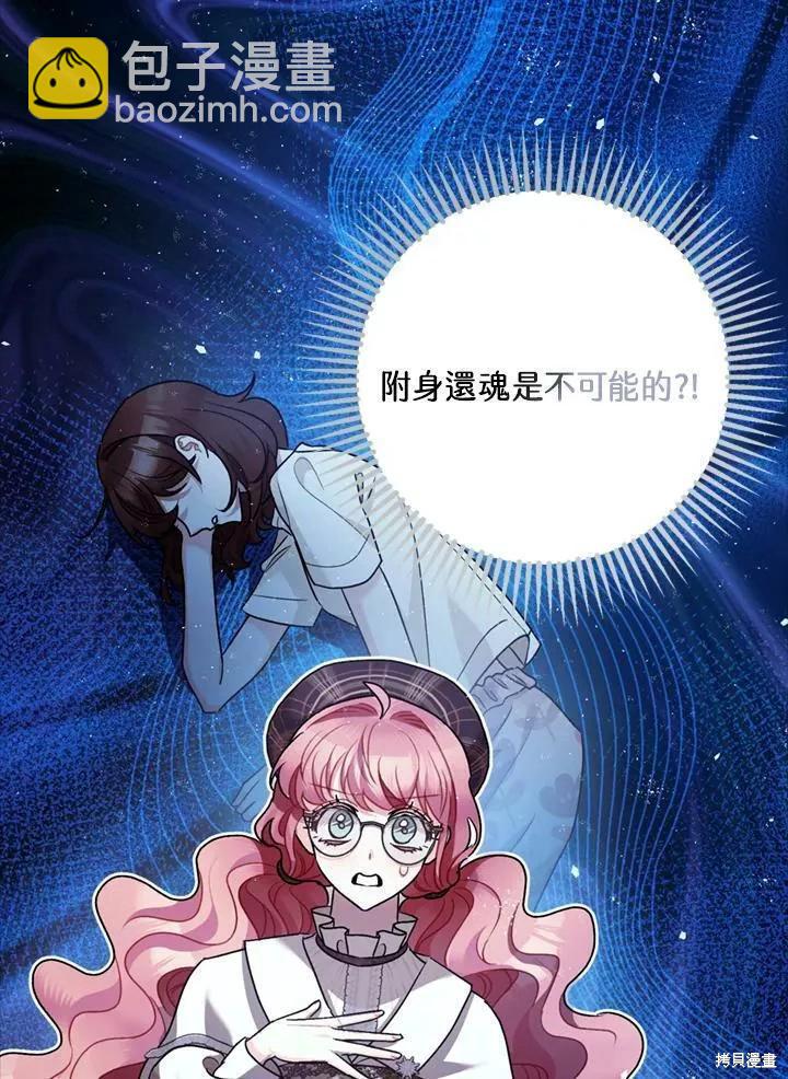 《暴君的精神安定剂》第64话 第8页