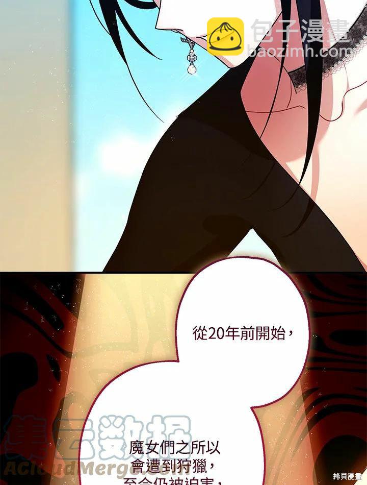 《暴君的精神安定剂》第61话 第13页