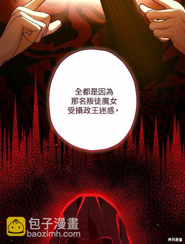 《暴君的精神安定剂》第61话 第15页