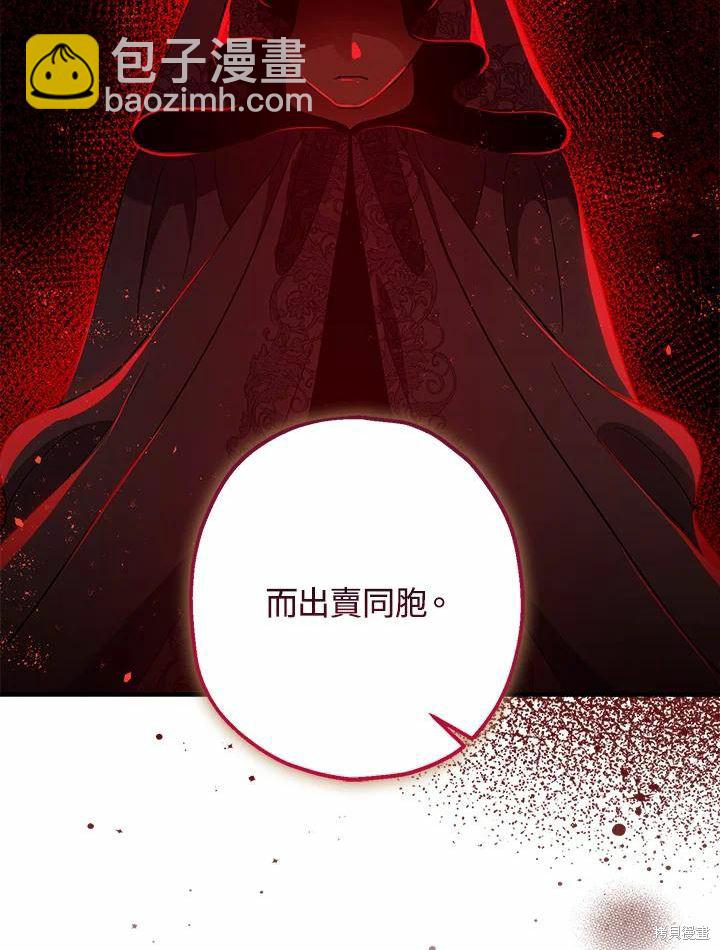 《暴君的精神安定剂》第61话 第16页