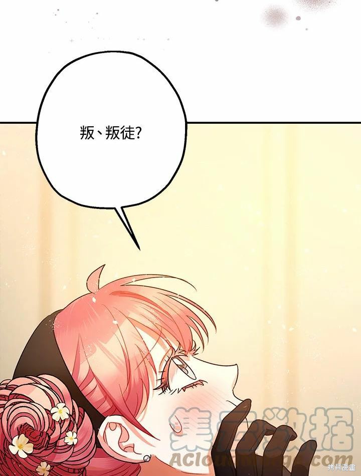 《暴君的精神安定剂》第61话 第17页