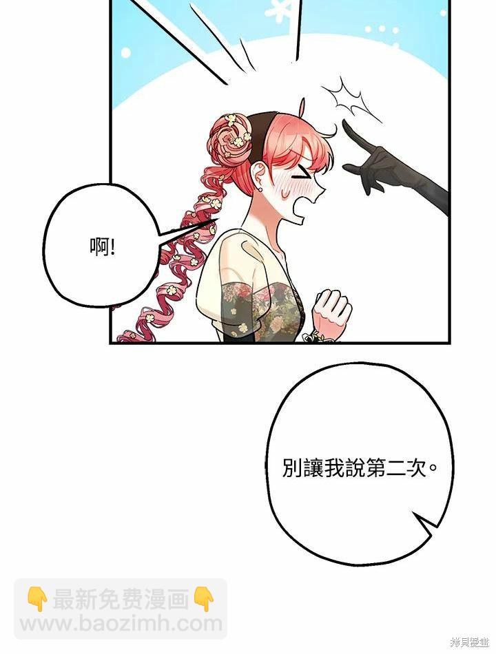 《暴君的精神安定剂》第61话 第19页