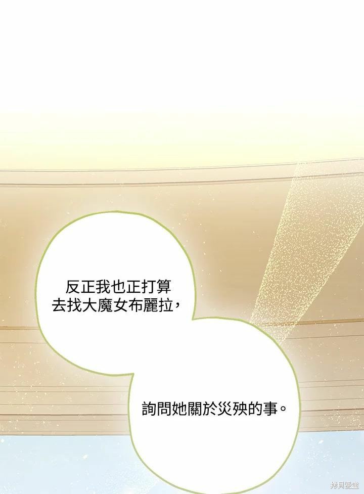 《暴君的精神安定剂》第61话 第20页
