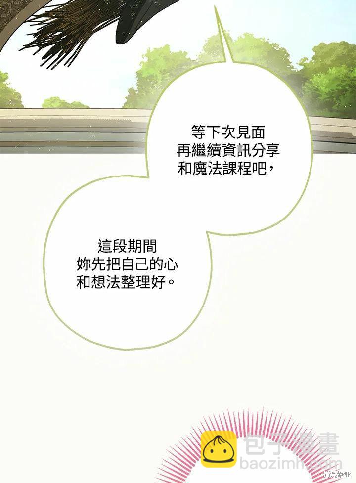《暴君的精神安定剂》第61话 第22页