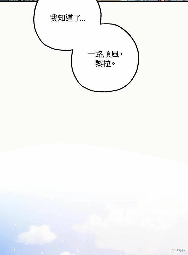 《暴君的精神安定剂》第61话 第24页