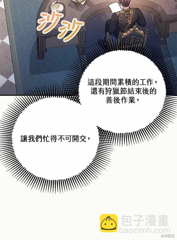 《暴君的精神安定剂》第61话 第28页