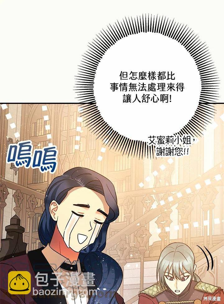 《暴君的精神安定剂》第61话 第29页