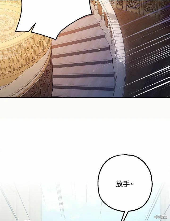 《暴君的精神安定剂》第61话 第2页