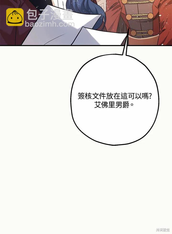 《暴君的精神安定剂》第61话 第30页