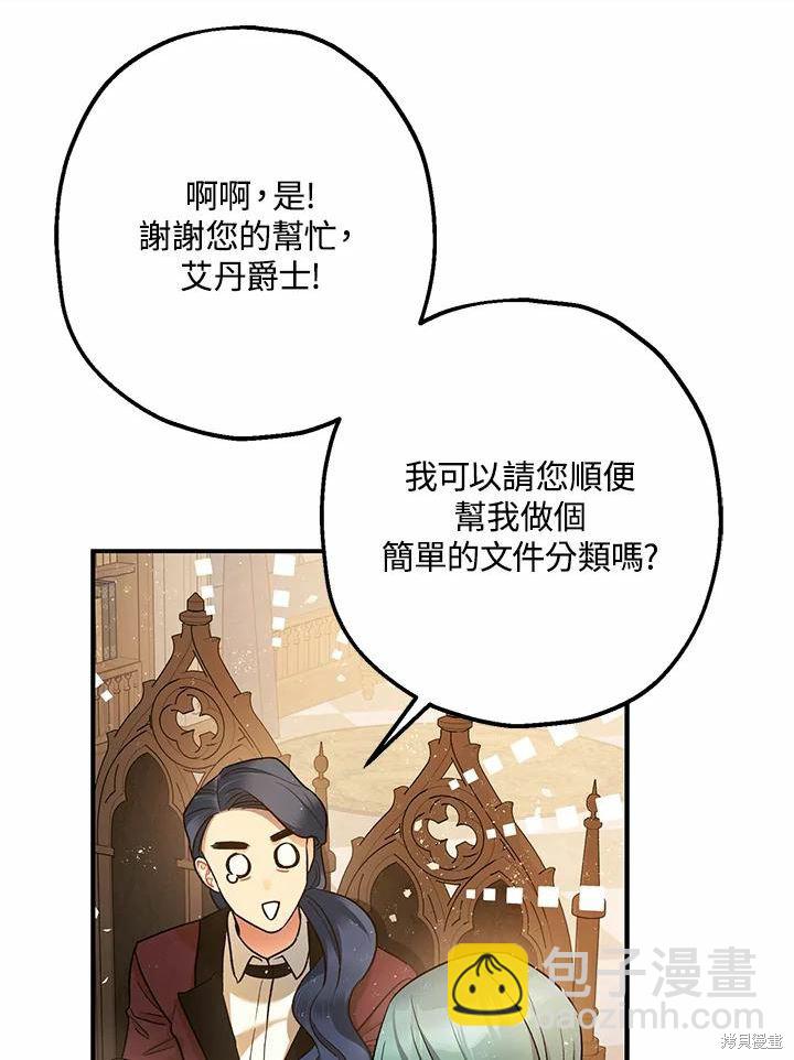 《暴君的精神安定剂》第61话 第31页
