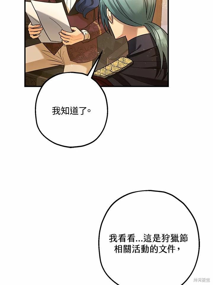 《暴君的精神安定剂》第61话 第32页
