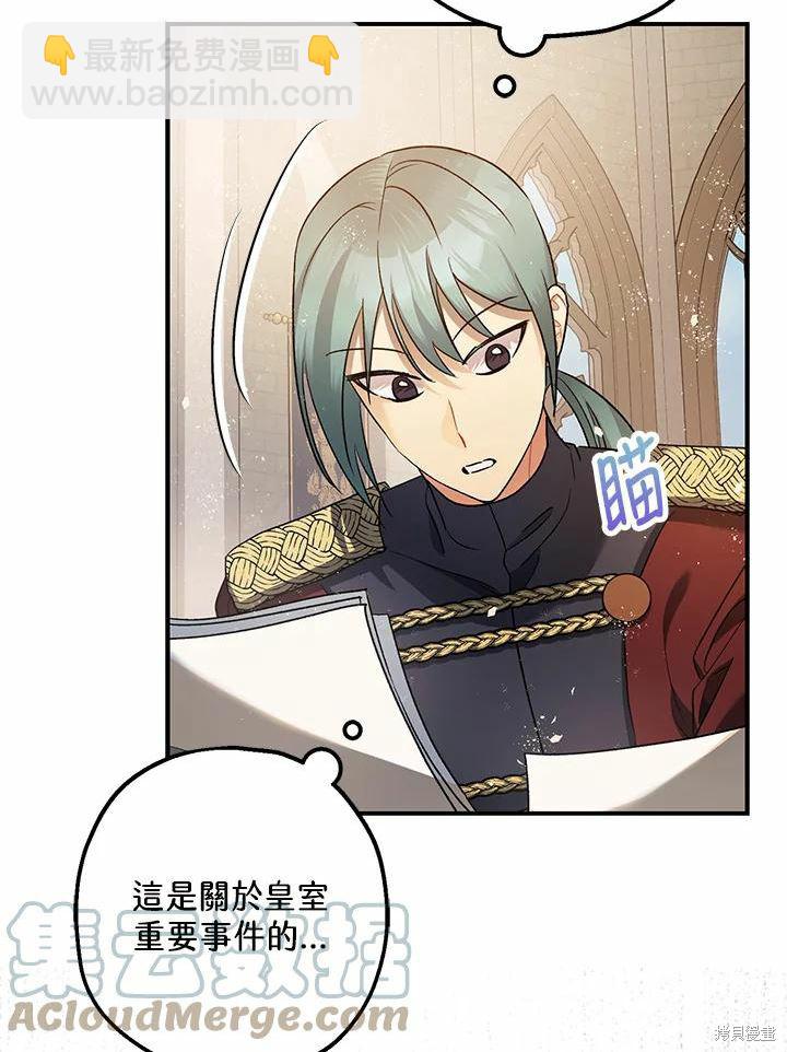 《暴君的精神安定剂》第61话 第33页