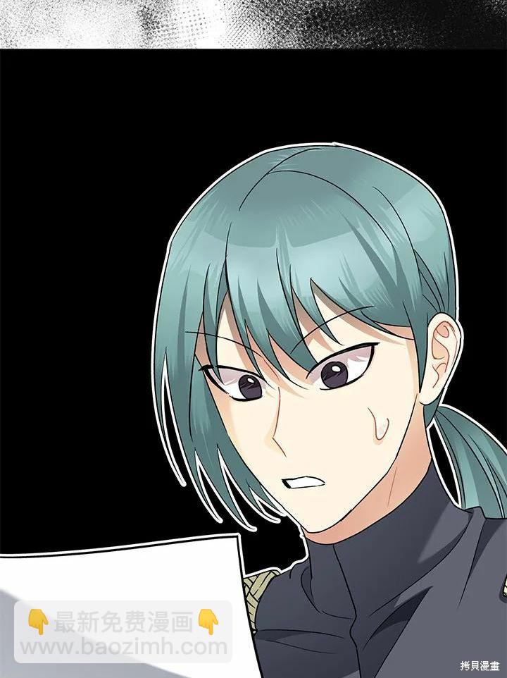《暴君的精神安定剂》第61话 第36页