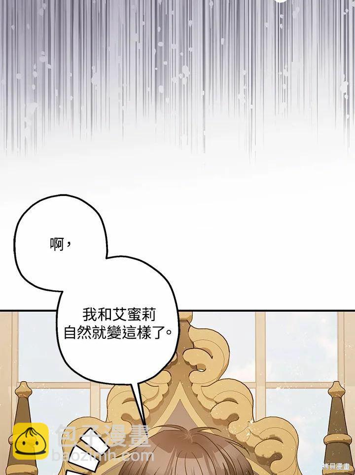 《暴君的精神安定剂》第61话 第39页