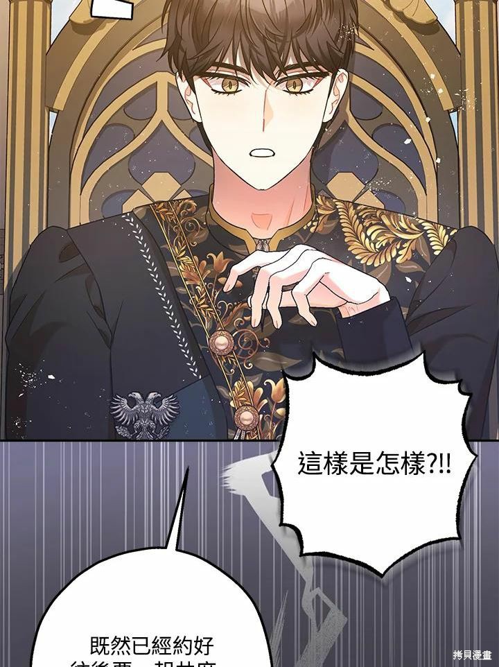 《暴君的精神安定剂》第61话 第40页